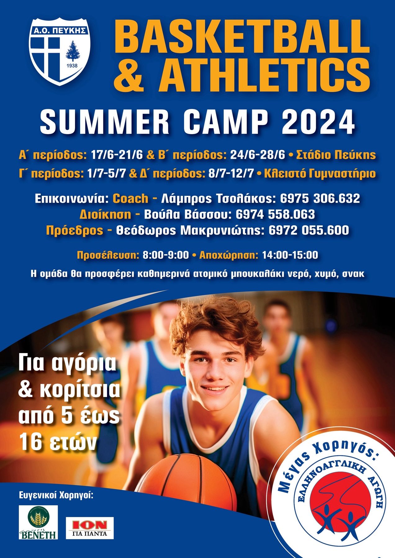 Annexe BASKETBALL CAMP.jpg